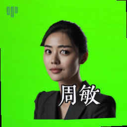 周敏