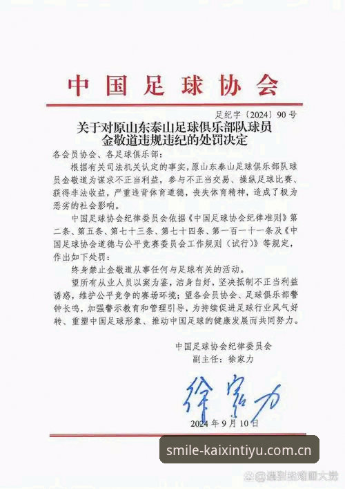 中国足协第三批禁足名单全面解析：65人受罚背后的足球生态深度反思