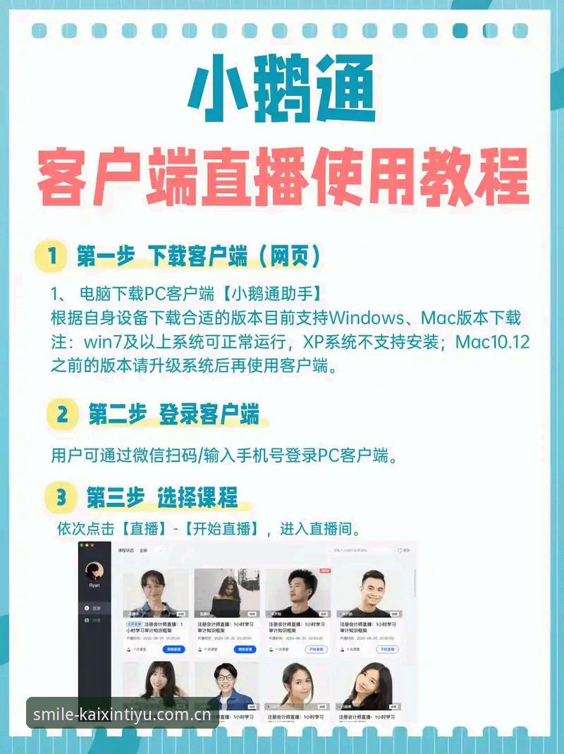 开心体育使用教程 开心体育使用教程详解:从安装到数据查看的完整指南
